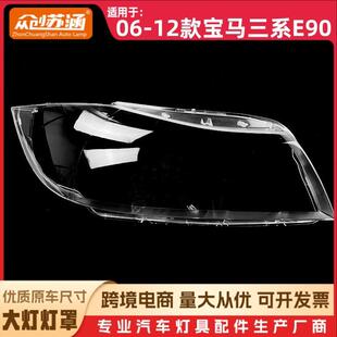 适用于三系高配大灯罩06-12款宝马3系高配前灯壳E90玻璃镜面罩