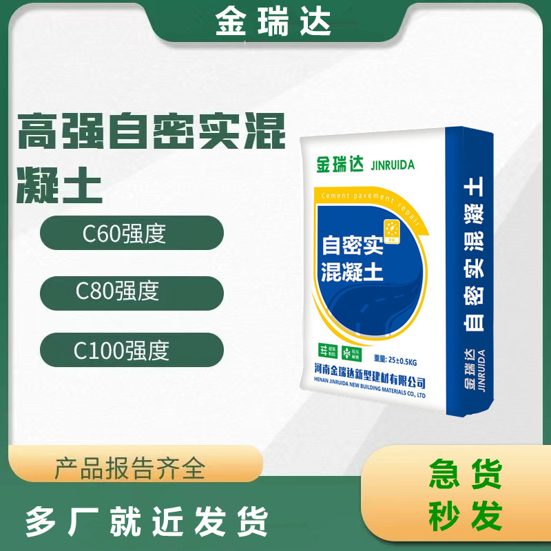 高强自密实混凝土无需振捣自密实微膨胀桥梁隧道加固灌浆料砂浆