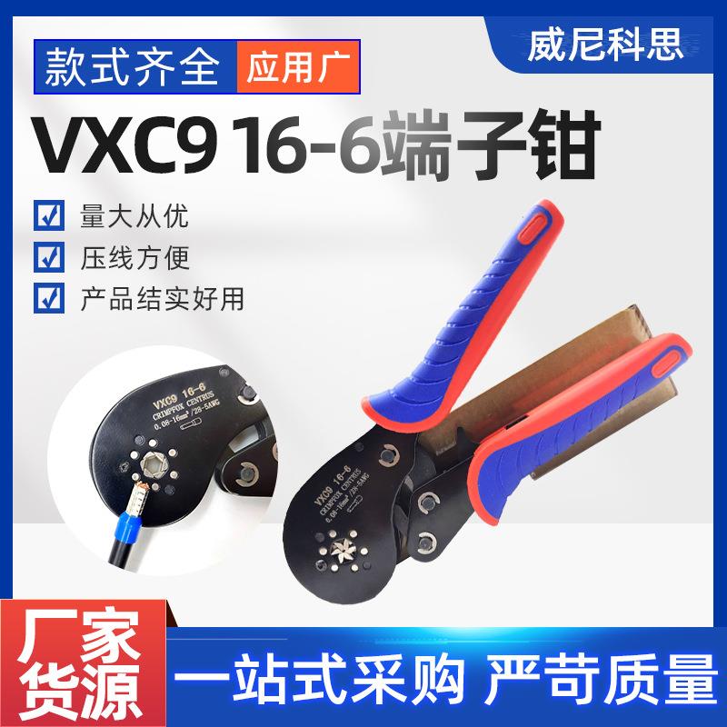 管型端子压接钳VXC916-6针型端子钳欧式端子压接钳夹线耳钳套装