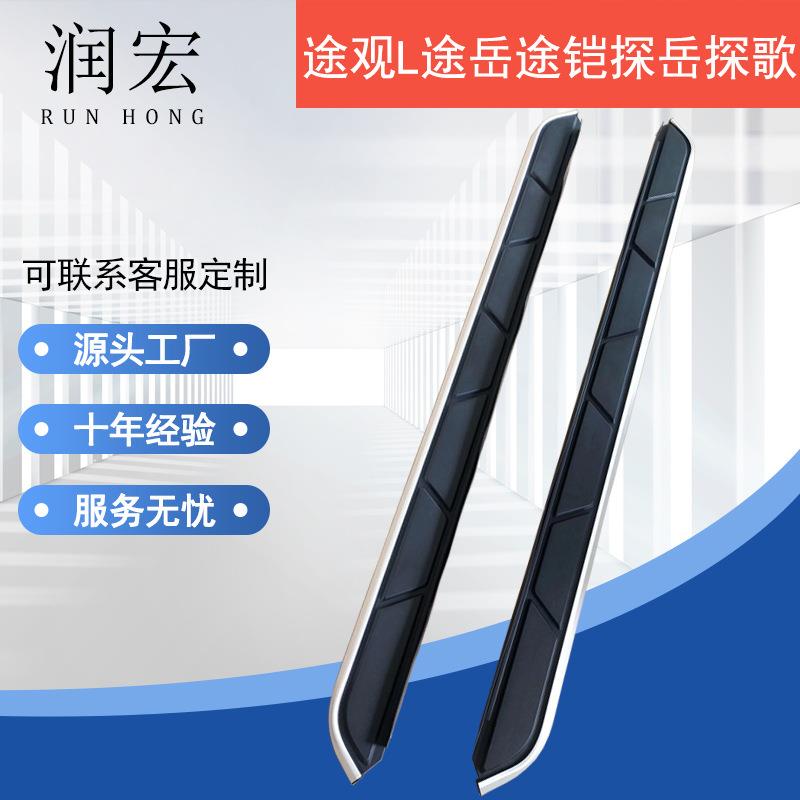 脚踏板适用于途观途观L途岳探岳途昂途锐探歌侧踏板加装电动踏板