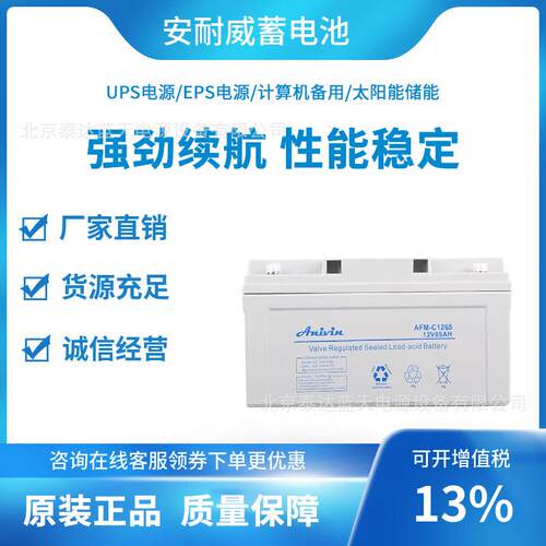Anivin安耐威AFM-P12120EX后备储能蓄电池12V120AH电力基站直流