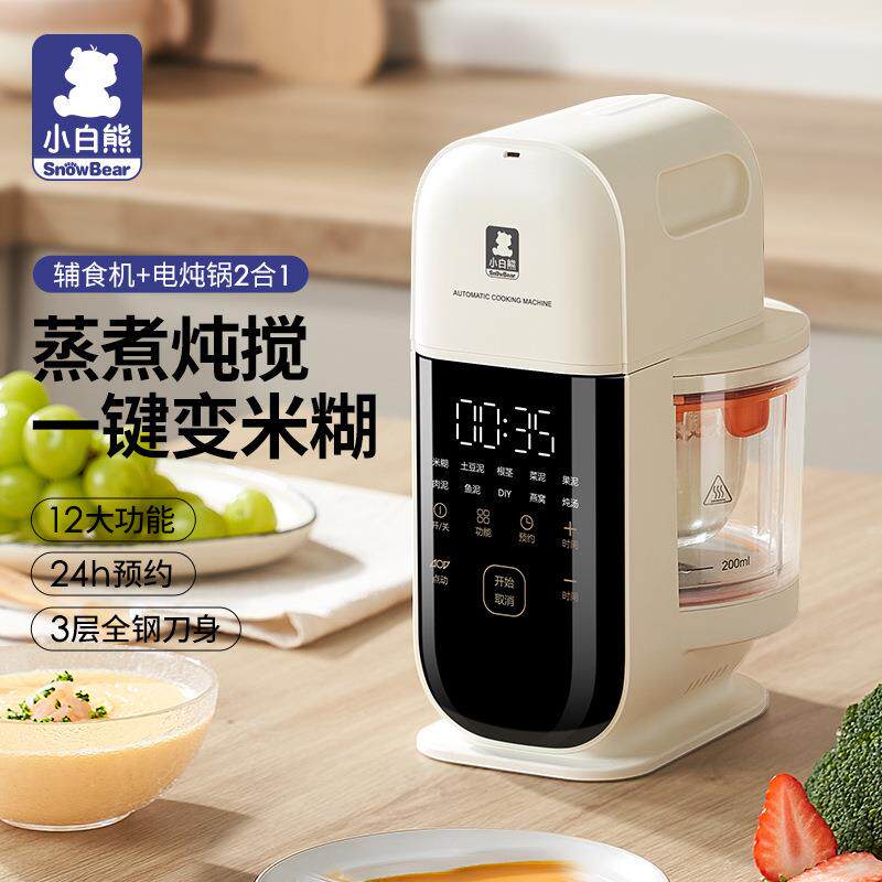 小/白熊婴儿辅食机宝宝多功能搅拌蒸煮一体米糊研磨绞肉器6057