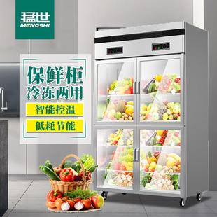猛世四门冰箱商用双温风冷四开门冷柜立式大容量冰柜保鲜冷冻两用