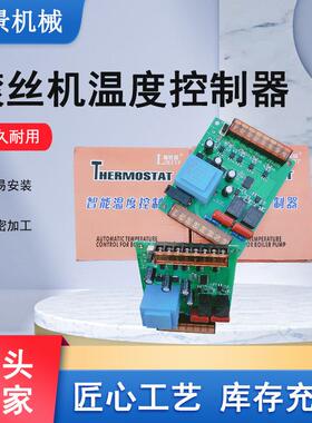 滚丝机CZ-1控制智能温度控制器套丝机电脑控制器钢筋滚丝机配件