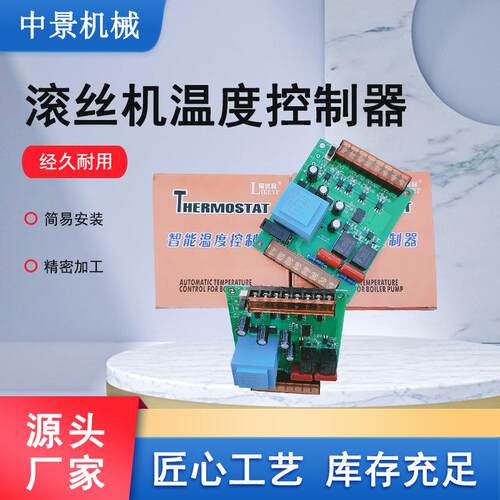 滚丝机CZ-1控制智能温度控制器套丝机电脑控制器钢筋滚丝机配件