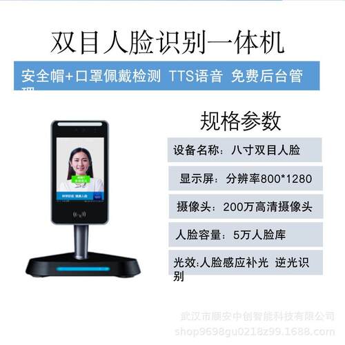 8寸双目人脸识别大厦访客系统平板人脸机办公室考勤机工地人脸机