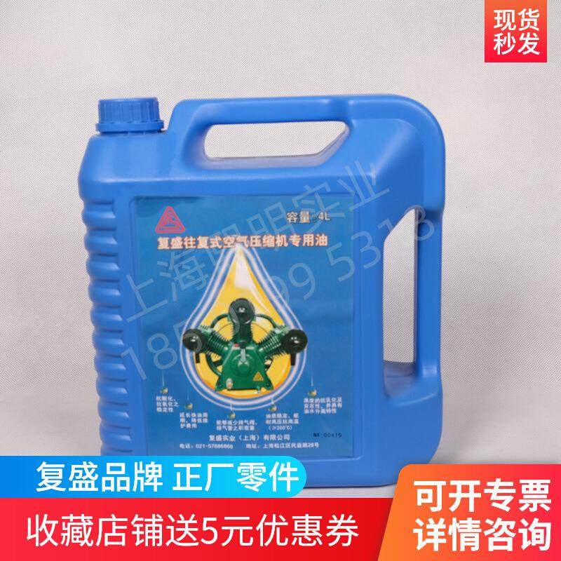 2Z00016797复盛原厂活塞往复式空气压缩机小压机68#冷却油液机油,纺织面料/辅料/配套,纺织机械配件,淘宝优惠券,粉丝福利购,淘宝优惠卷