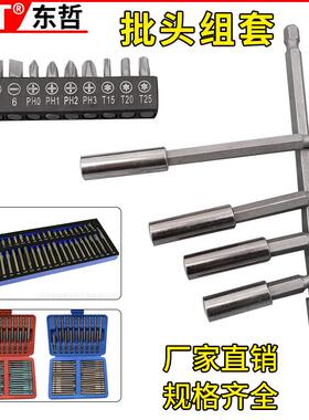 加长50PC螺丝批套装批头批咀接杆套筒组套U型十字一字梅花批头
