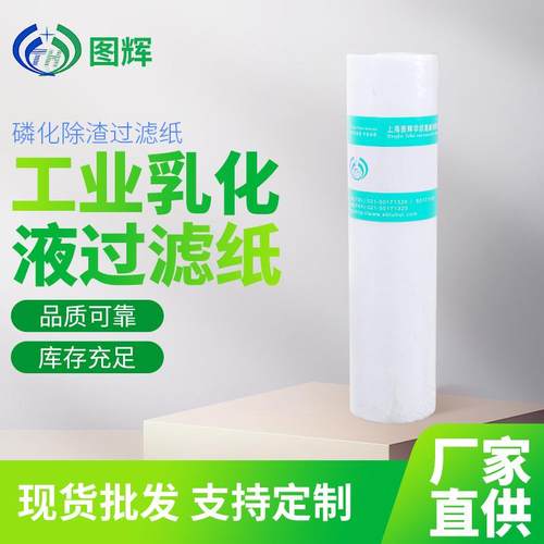 霍夫曼平床过滤纸霍夫勒过滤纸平床纸带过滤机用滤纸压滤机