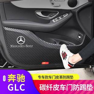 适用于奔驰GLC皮革防踢垫门槛条碳纤皮革改装 防刮保护贴专用配件