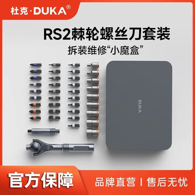 杜克RS2棘轮螺丝刀套装多功能家用批头十字一字批万向弯头工具