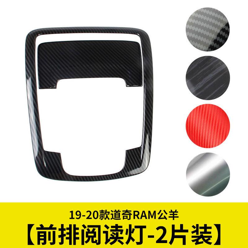前排阅读灯亮片车顶照明灯装饰外圈适用19-20款道奇RAM1500公羊