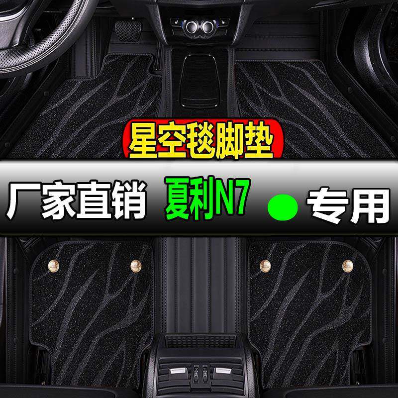 夏利N7专用全包围汽车脚垫脚踏垫地垫地毯车垫内饰改装车天津一汽