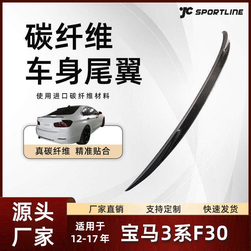 适用12-17款宝马三系F30Performance款碳纤维定风翼宝马F30尾翼