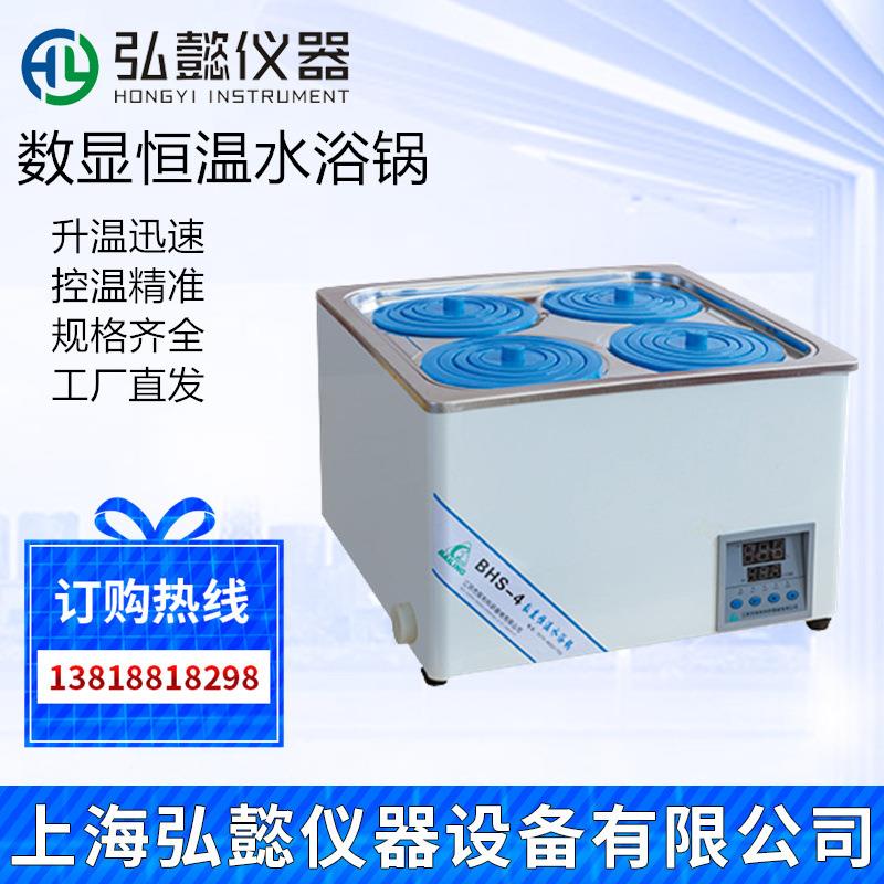 保利BHS-1/2/4/6实验电热数显恒温水浴锅单孔双孔四孔六孔不锈钢