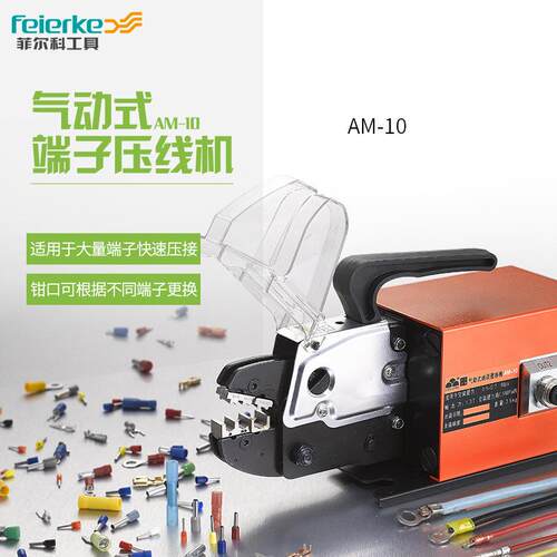 AM-10气动压线钳冷压钳多模口电动式端子压线机压接工具