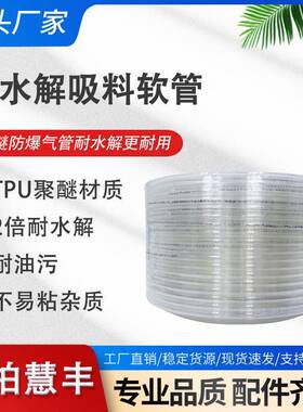 TPU聚醚材质透明单层软管空压机耐高温软管pu气管10mm14mm气管