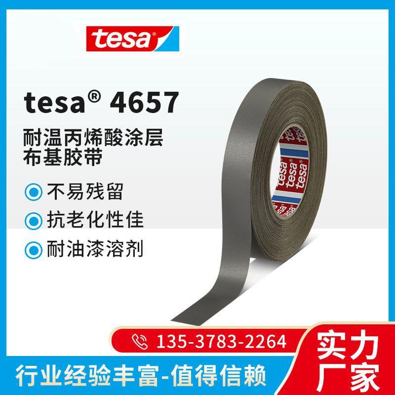 tesa®4657耐温丙烯酸涂层布基胶带汽车行业堵孔工业喷漆遮蔽