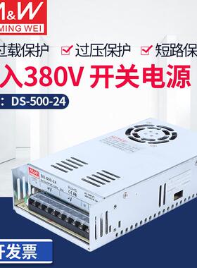 DS-500-24开关电源AC380V转DC24V500W12V36V48V60V直流开关电源