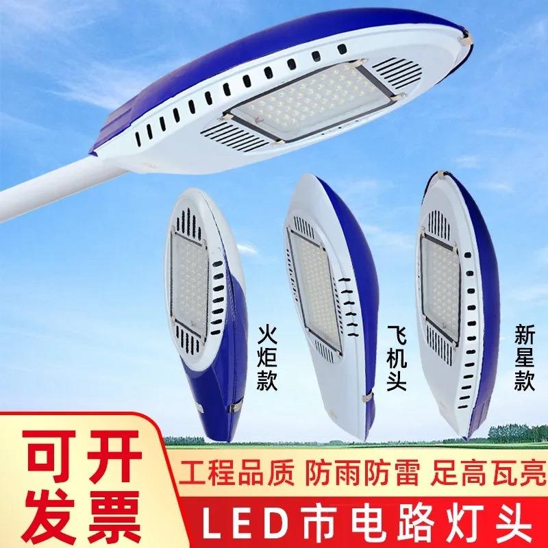 LED路灯头220V户外防水新星飞机火炬30W超亮新农村道路电线杆路灯
