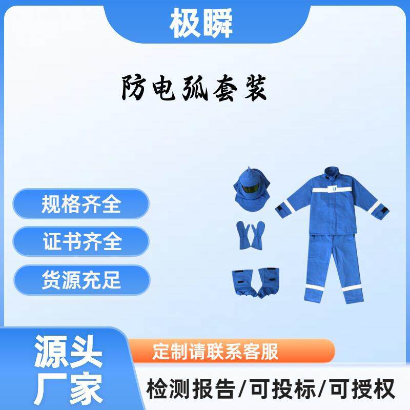 电力施工防电弧服5cal/15cal防火星耐高温防护服套装阻燃绝缘服