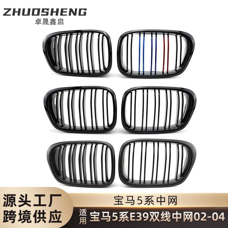 适用于2002-2004宝马5系E39改双线亮黑中网三色前格栅碳纹中网