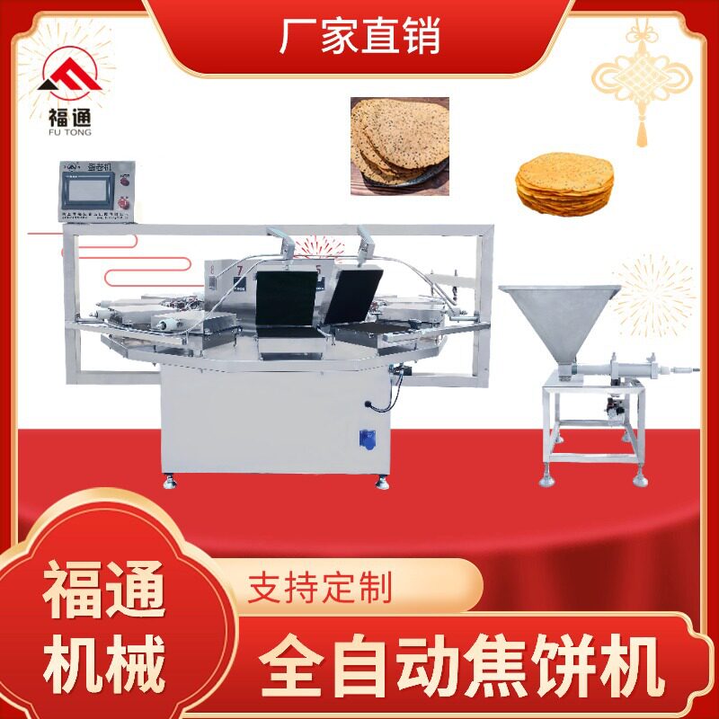 福通全自动焦饼机厚薄可调焦馍加工设备加热板可定鸡内金焦饼机器