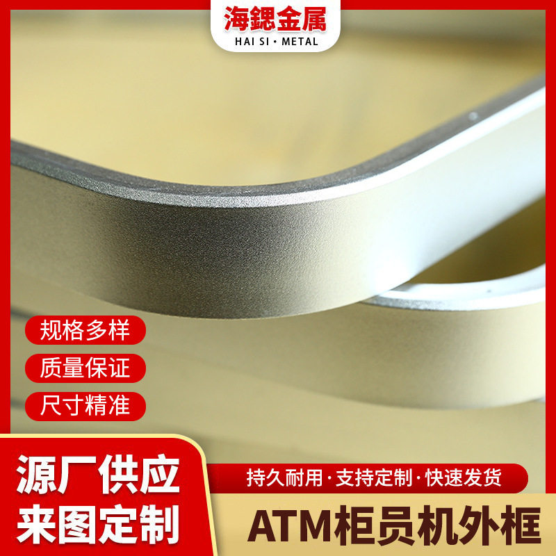 铝合金外框cnc加工一体折弯银行柜员机ATM机显示屏铝型材边框
