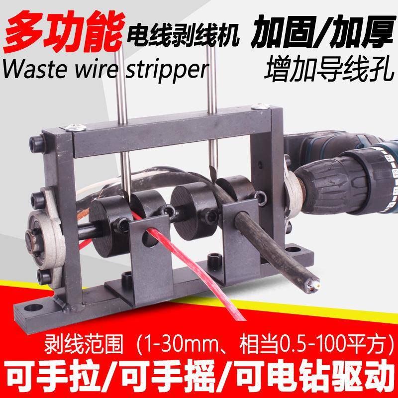 手动废旧电线电缆剥线机剥皮器家用钳剥线器小型扒铜丝线工具