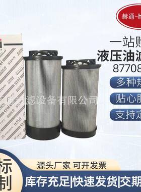 87708150液压油滤芯47715391玻纤折叠滤芯工程机械液压油滤芯