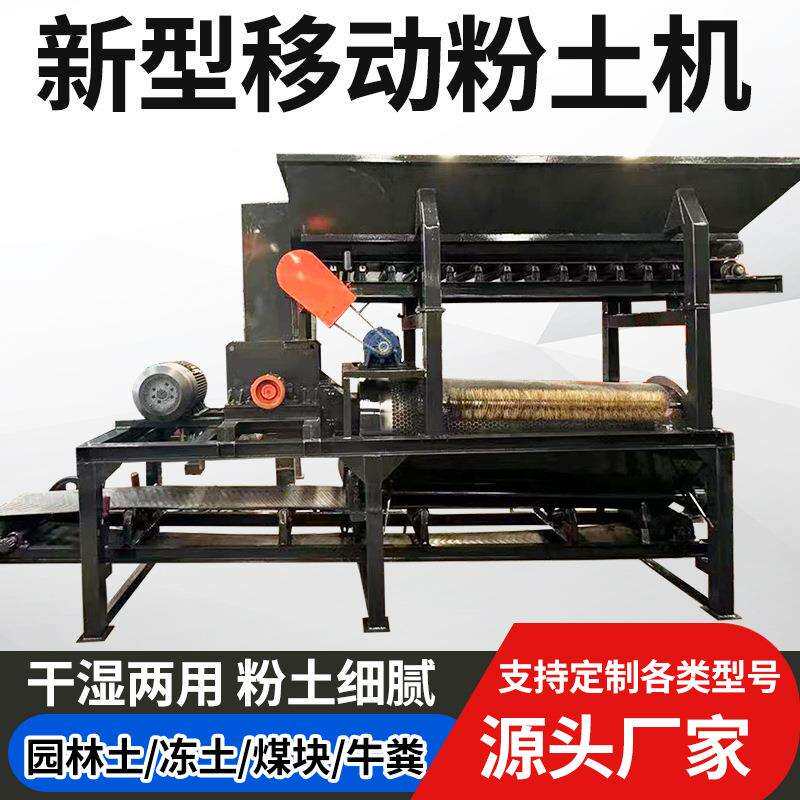 工程粉土机小型土壤磨粉机打土机育秧育苗粘土红土固废泥土粉碎机
