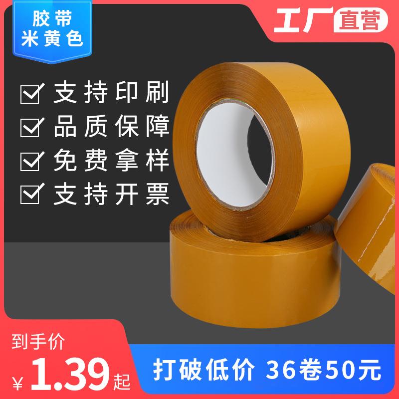 透明胶带米黄色整箱快递打包封箱封口胶布胶带大量宽胶带