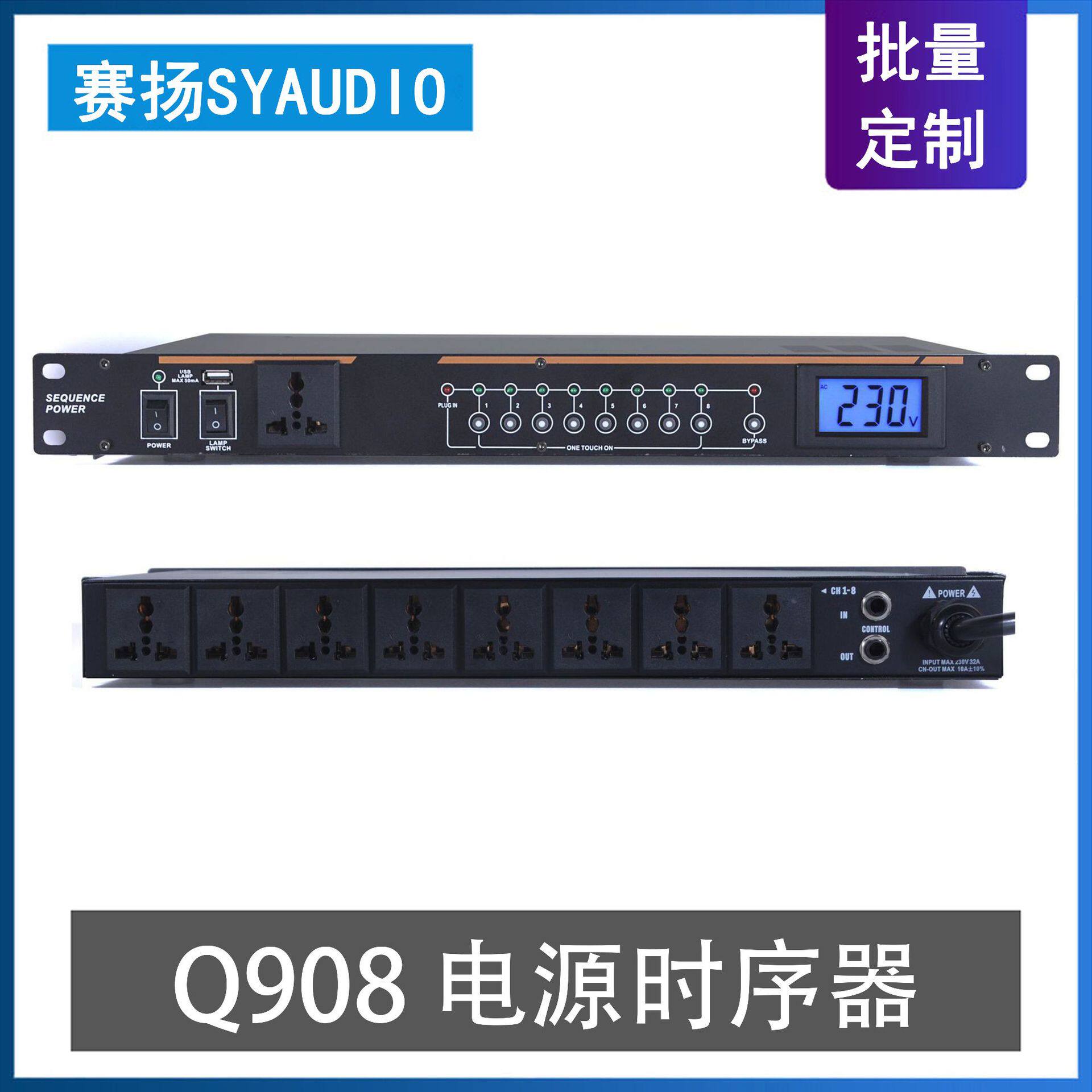 Q-9088路9路电源时序器带电压显示插口电源管理器控制器舞台演出
