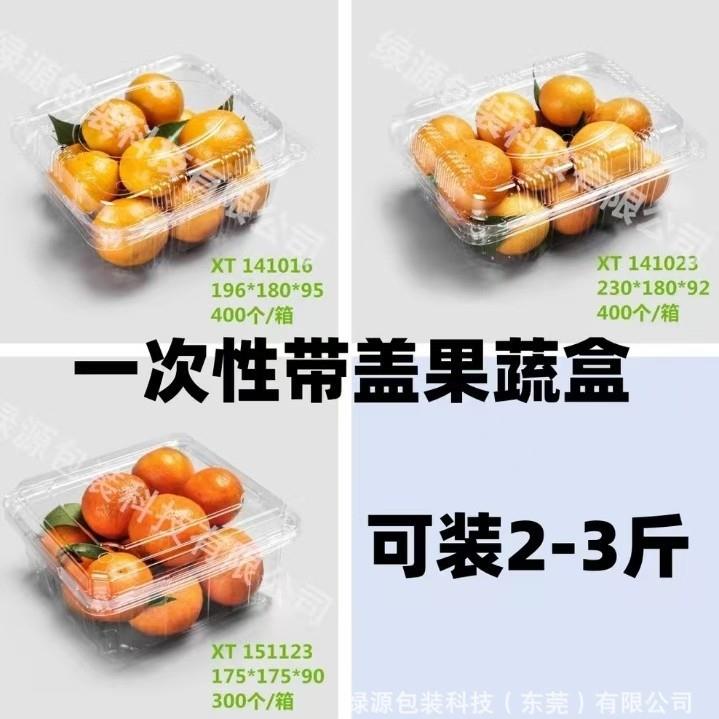 一次性水果包装盒荔枝龙眼砂糖橘枇杷草莓盒超市水果店透明塑料盒