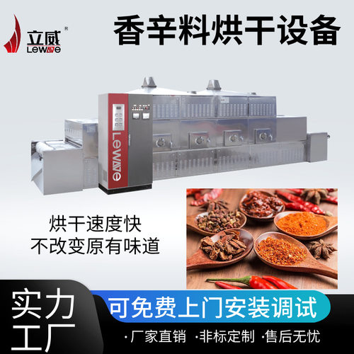 微波隧道式调味品干燥设备PLC触摸屏花椒大料脱水灭虫卵机器