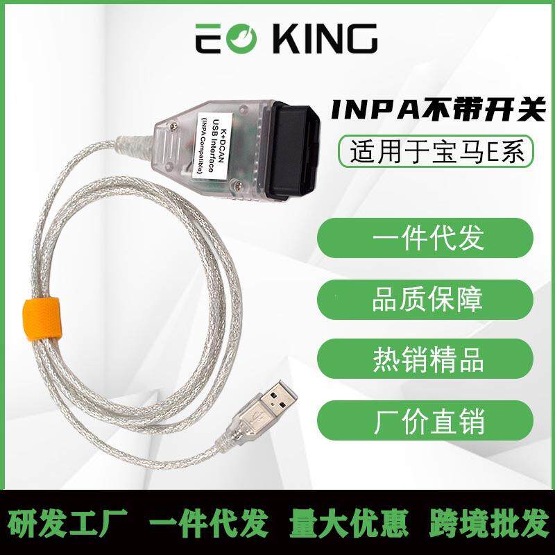 bmwINPAFT232芯片刷隐藏编程适用于宝马E系诊断线不带开关白色