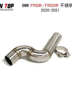 适用BMW宝马F900R/F900XR不锈钢排气改装中段F900R/XR中段20-21