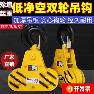 电动葫芦双轮吊钩不锈钢起重吊钩电动葫芦低净空吊钩1/2/3/5/8/T