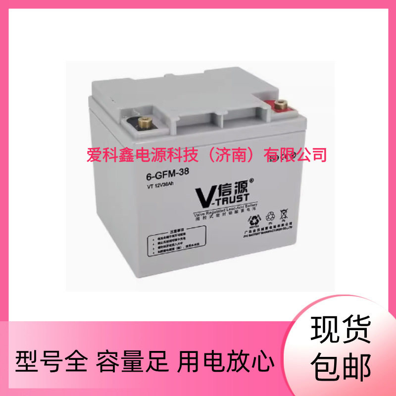 信源蓄电池6-GFM-3812V38AH直流屏通信太阳能免维护电池