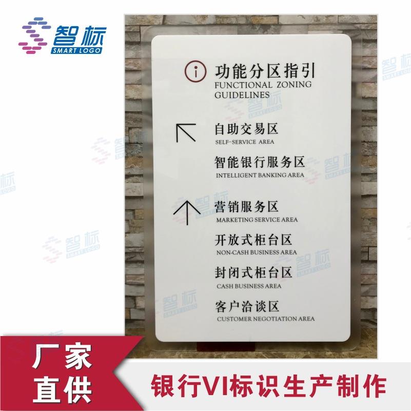 中国银行新款功能分区指示亚克力牌挂墙式指示牌中行5.0标识