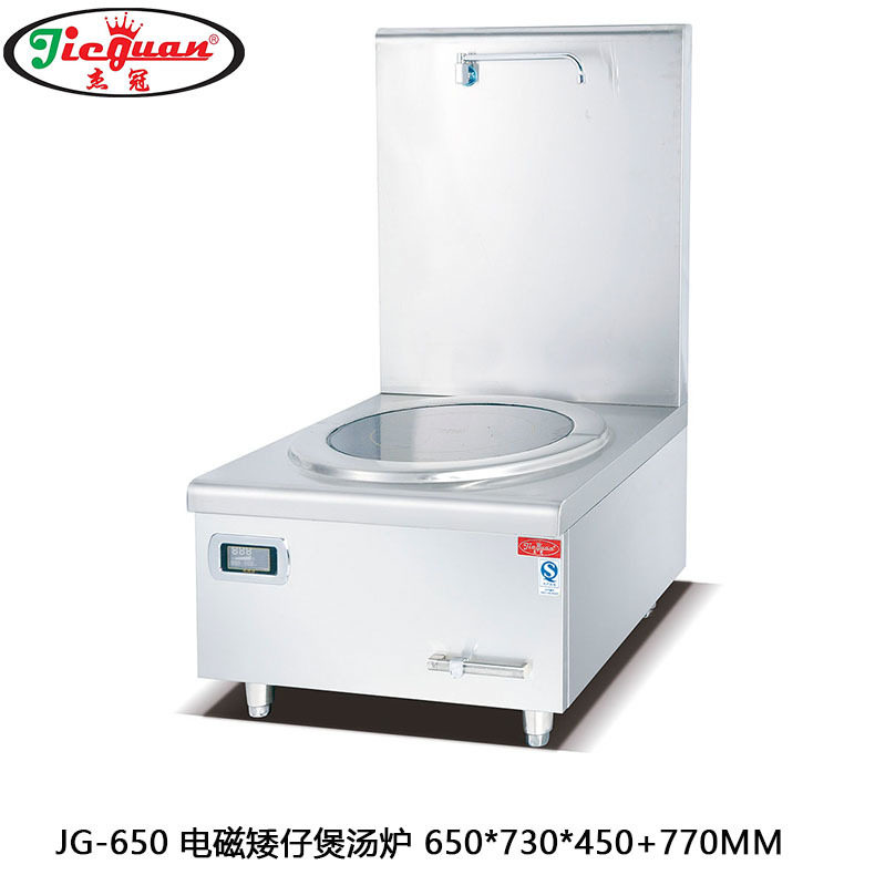 杰冠JG-650商用电磁矮仔炉单眼电磁低汤炉电磁煲汤炉酒店电磁灶