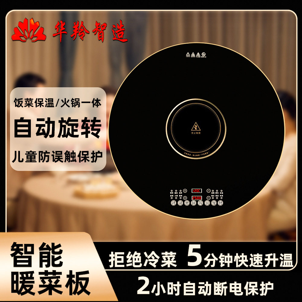暖菜板电热餐桌饭菜保温板智能恒温钢化玻璃家用热菜神器批发
