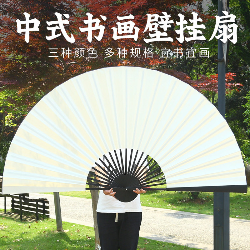 中式书画壁挂扇大尺寸折扇挂墙装饰扇漂漆扇半生半熟宣纸书画扇面