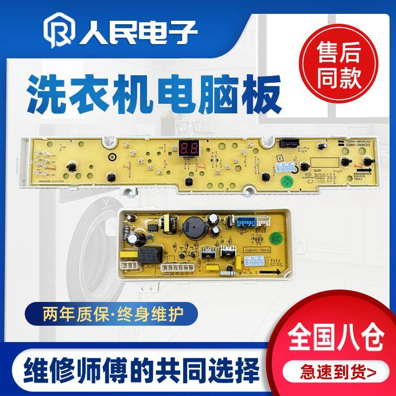 三洋XQB60-M808N S808N XQB65-S808洗衣机电脑板控制主板电源版一
