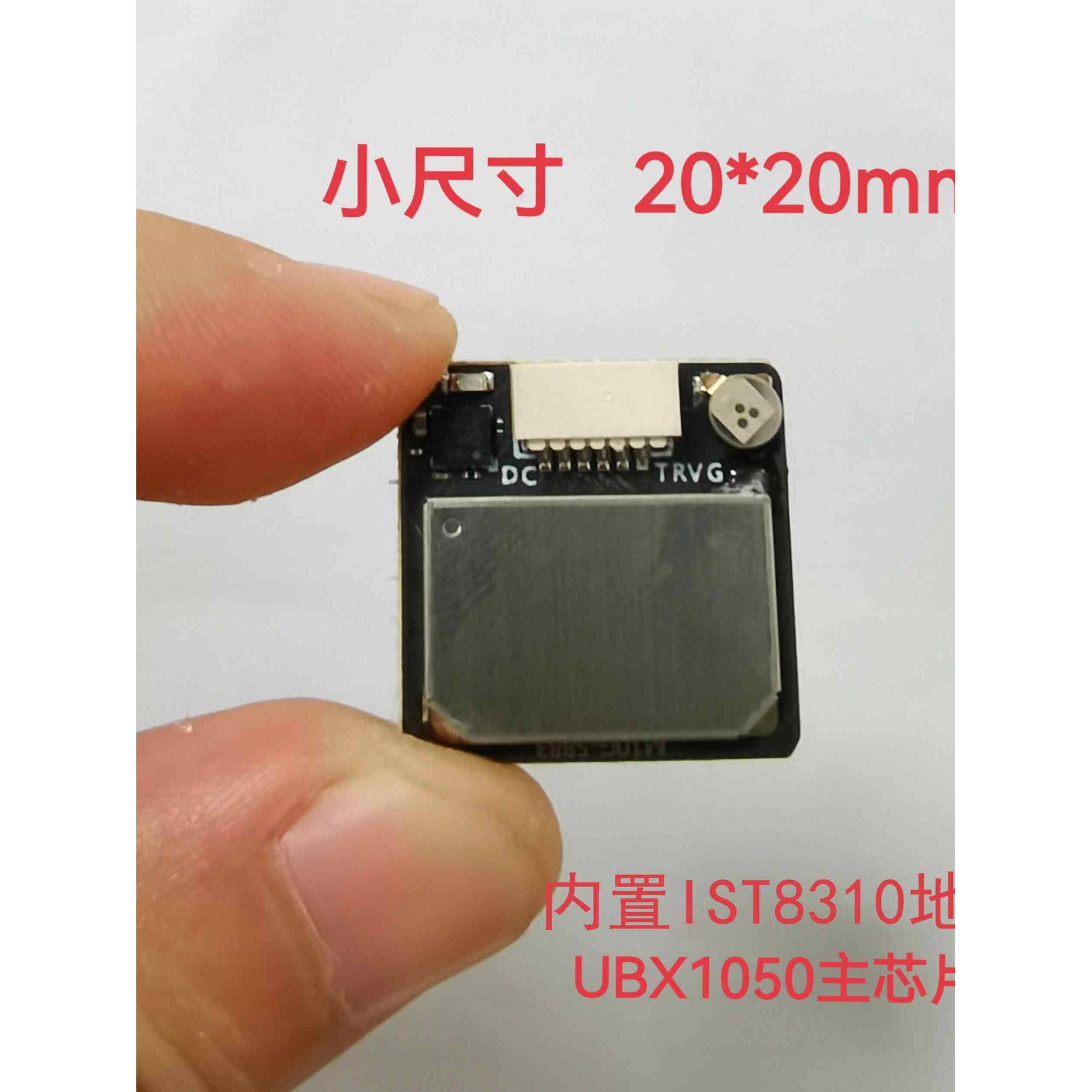 M10G-5883小尺寸带罗盘GPS北斗模块5883穿越机替代M8N