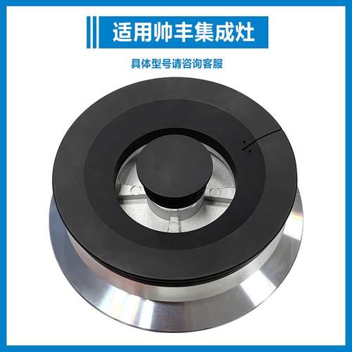 适用帅丰集成灶配件分火器火盖F16 FU2 V6 S3 E6 9B 7B 3Y V11