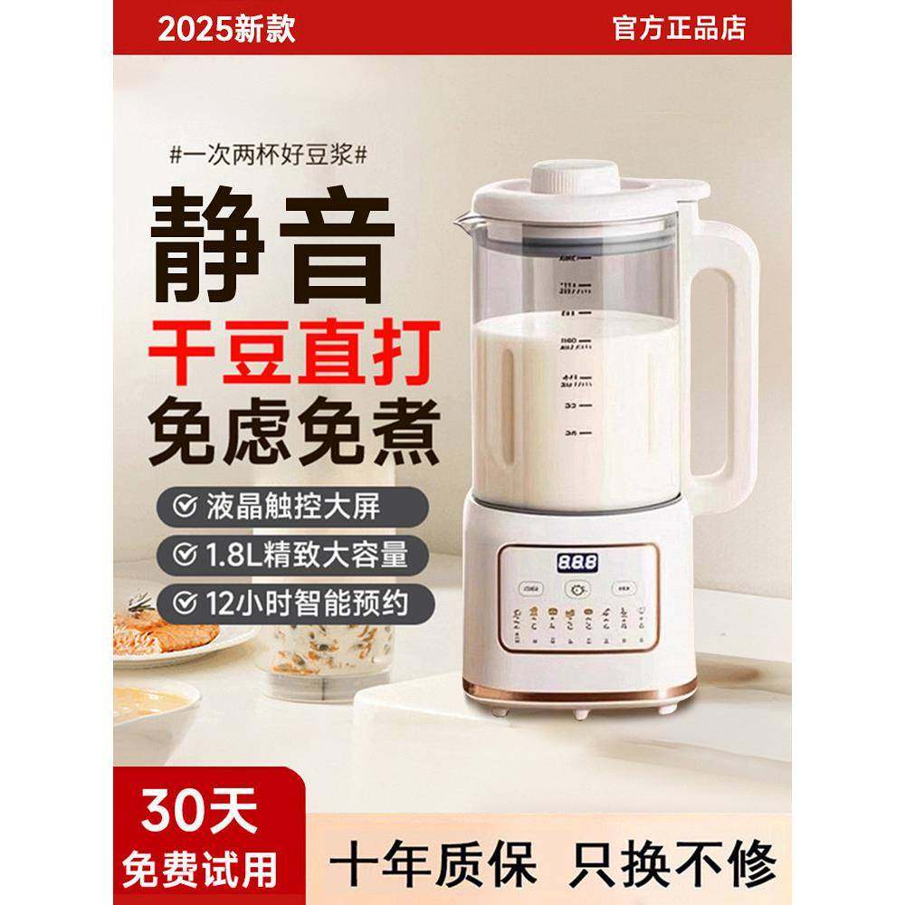 正品2025新款破壁机家用全自动静音无渣豆浆机免煮免滤榨汁机一体,厨房电器,破壁机,淘宝优惠券,粉丝福利购,淘宝优惠卷