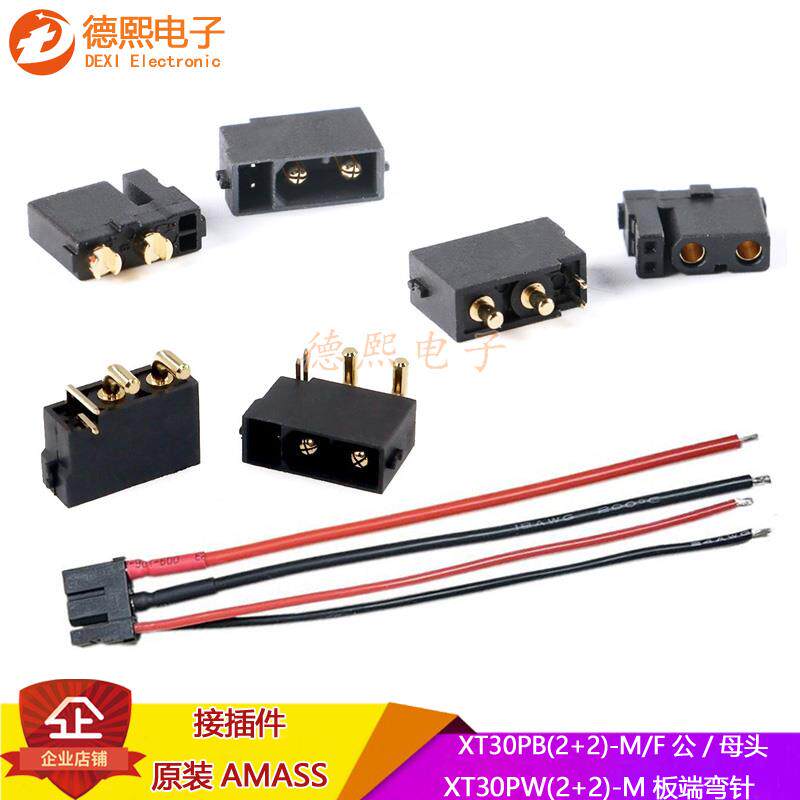 原装XT30PB(2+2)公母连接器航模动力锂电池BMS插头伺服电机连接线