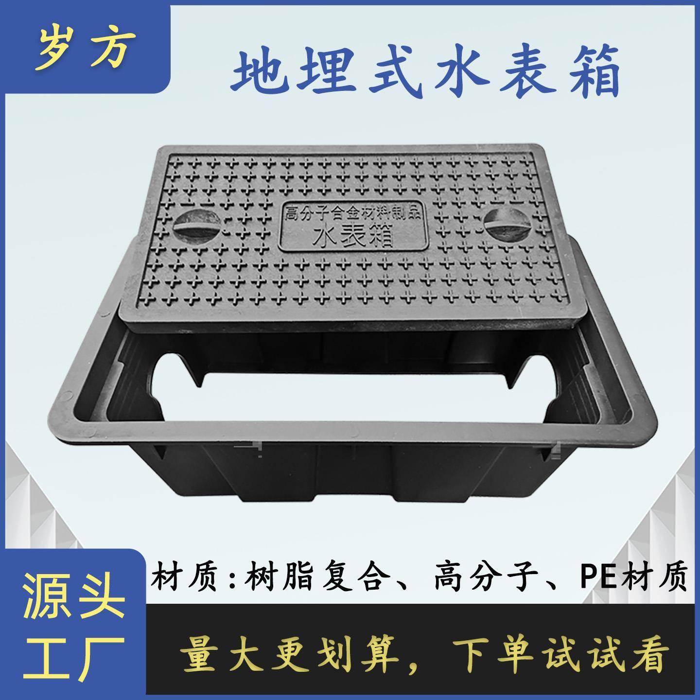 农村户外改造地埋式免砌砖高分子树脂覆合给水阀门井立式水表箱