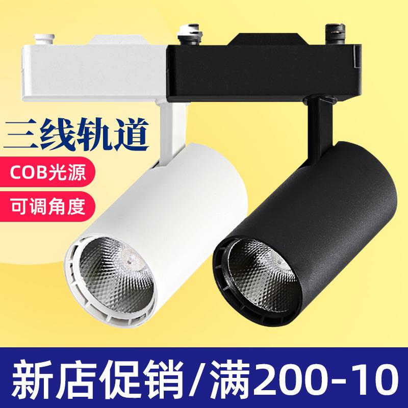 led轨道射灯背景墙服装店铺商用超亮节能cob导轨灯三线明装筒射灯